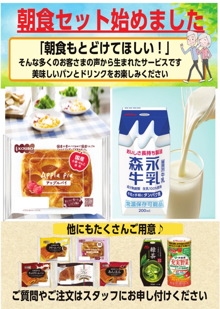 まごころ弁当させぼ本店 朝食｜佐世保市の宅配弁当